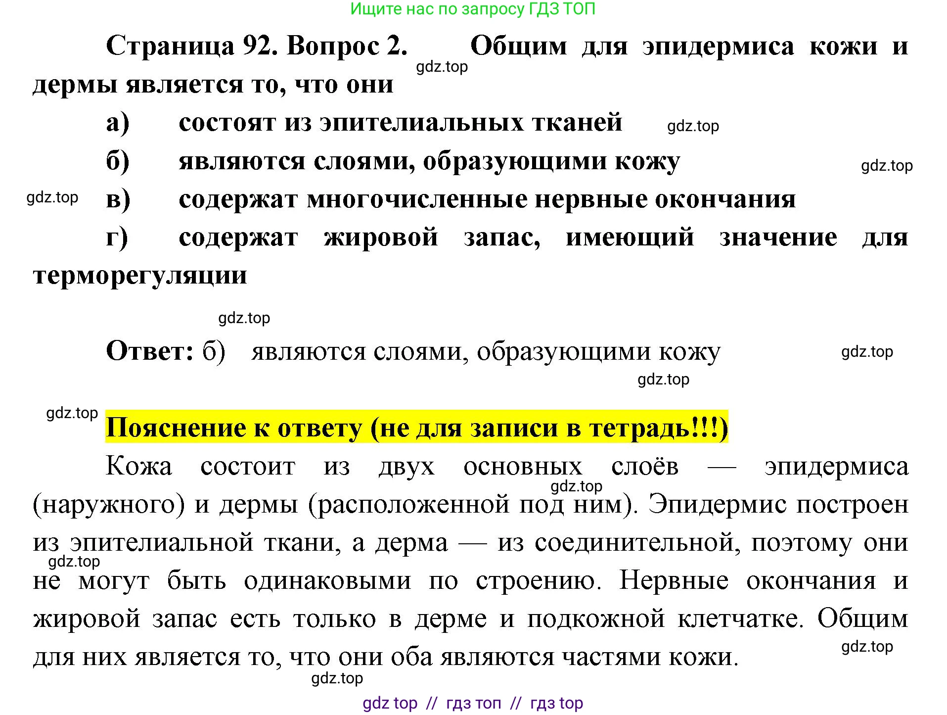 Биология, 8 класс рабочая тетрадь, авторы: Пасечник Владимир Васильевич, Швецов Глеб Геннадьевич, издательство Просвещение, Москва, 2019, страница 92, номер 2, Решение