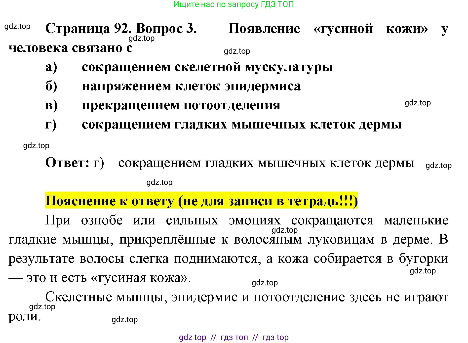 Биология, 8 класс рабочая тетрадь, авторы: Пасечник Владимир Васильевич, Швецов Глеб Геннадьевич, издательство Просвещение, Москва, 2019, страница 92, номер 3, Решение