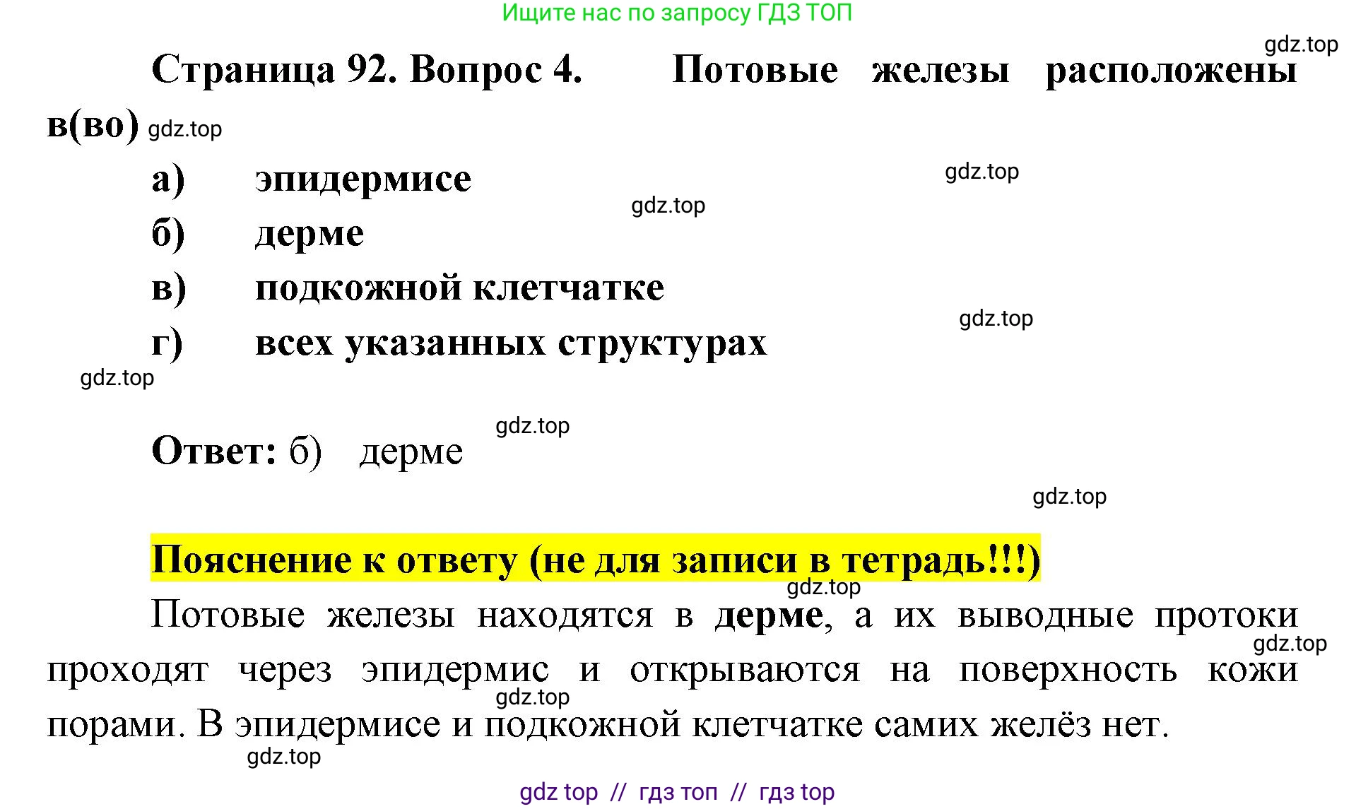 Биология, 8 класс рабочая тетрадь, авторы: Пасечник Владимир Васильевич, Швецов Глеб Геннадьевич, издательство Просвещение, Москва, 2019, страница 92, номер 4, Решение