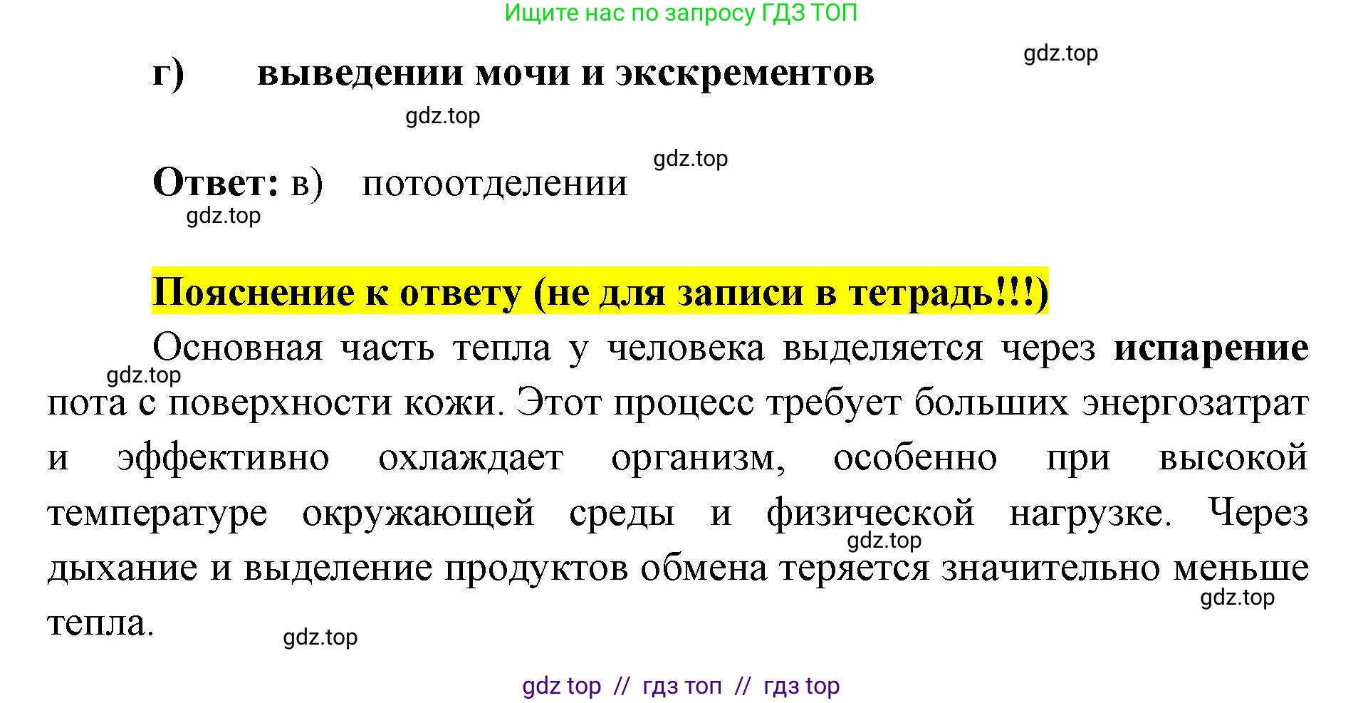 Биология, 8 класс рабочая тетрадь, авторы: Пасечник Владимир Васильевич, Швецов Глеб Геннадьевич, издательство Просвещение, Москва, 2019, страница 92, номер 5, Решение (продолжение 2)