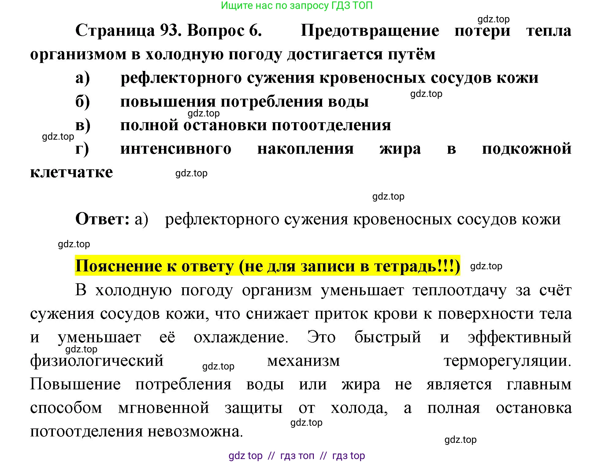 Биология, 8 класс рабочая тетрадь, авторы: Пасечник Владимир Васильевич, Швецов Глеб Геннадьевич, издательство Просвещение, Москва, 2019, страница 93, номер 6, Решение