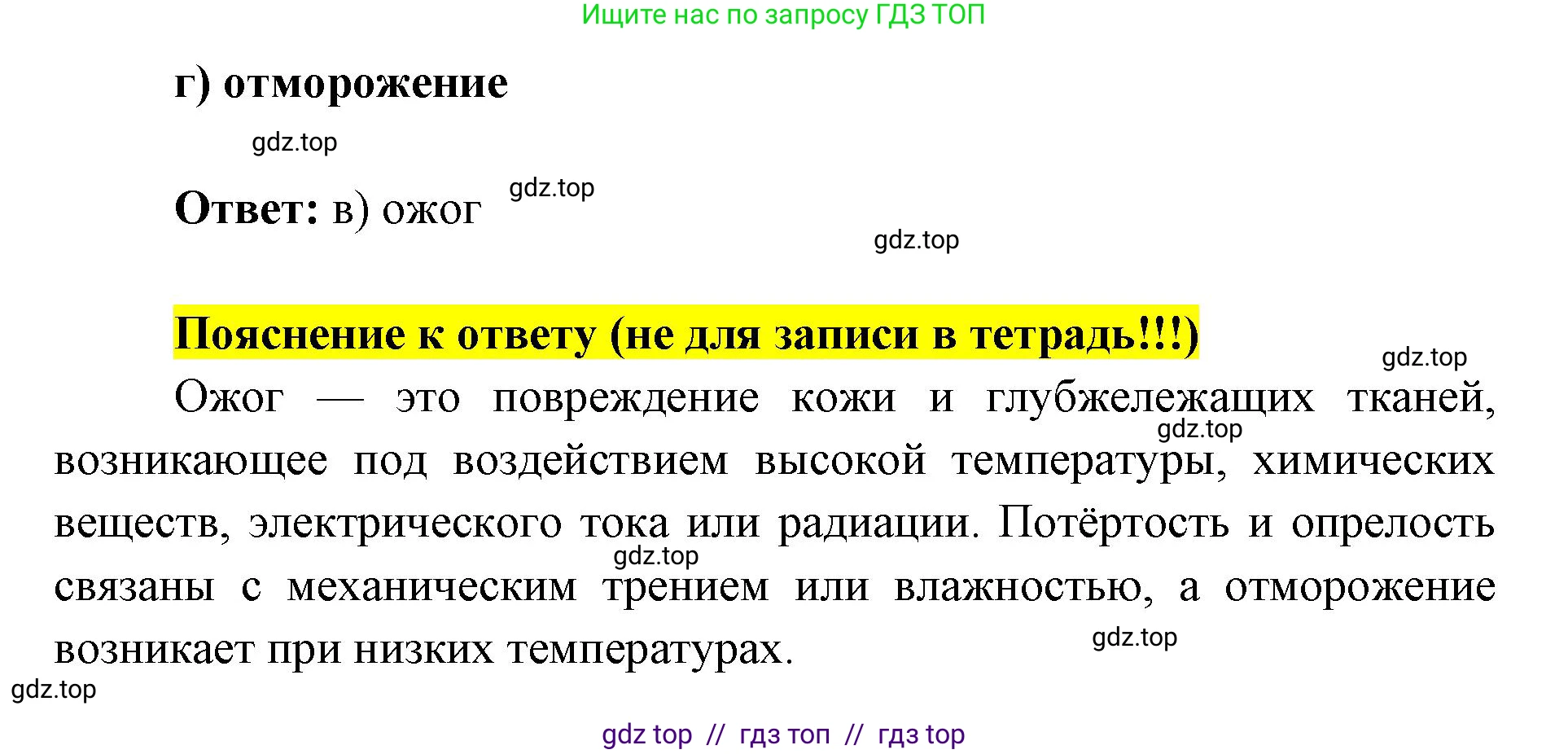 Биология, 8 класс рабочая тетрадь, авторы: Пасечник Владимир Васильевич, Швецов Глеб Геннадьевич, издательство Просвещение, Москва, 2019, страница 93, номер 7, Решение (продолжение 2)