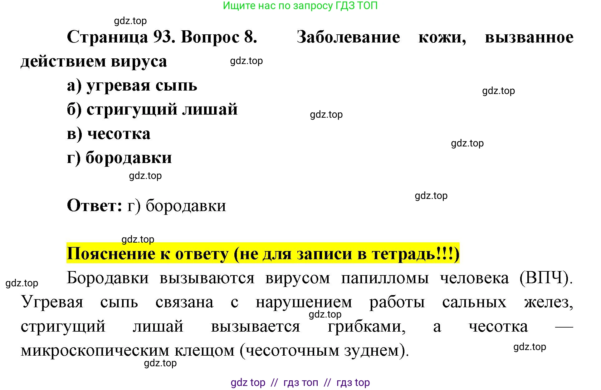Биология, 8 класс рабочая тетрадь, авторы: Пасечник Владимир Васильевич, Швецов Глеб Геннадьевич, издательство Просвещение, Москва, 2019, страница 93, номер 8, Решение