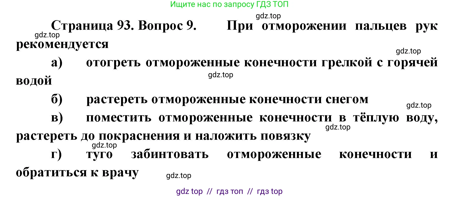 Биология, 8 класс рабочая тетрадь, авторы: Пасечник Владимир Васильевич, Швецов Глеб Геннадьевич, издательство Просвещение, Москва, 2019, страница 93, номер 9, Решение
