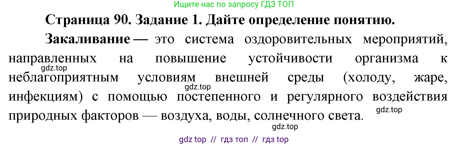Биология, 8 класс рабочая тетрадь, авторы: Пасечник Владимир Васильевич, Швецов Глеб Геннадьевич, издательство Просвещение, Москва, 2019, страница 90, номер 1, Решение