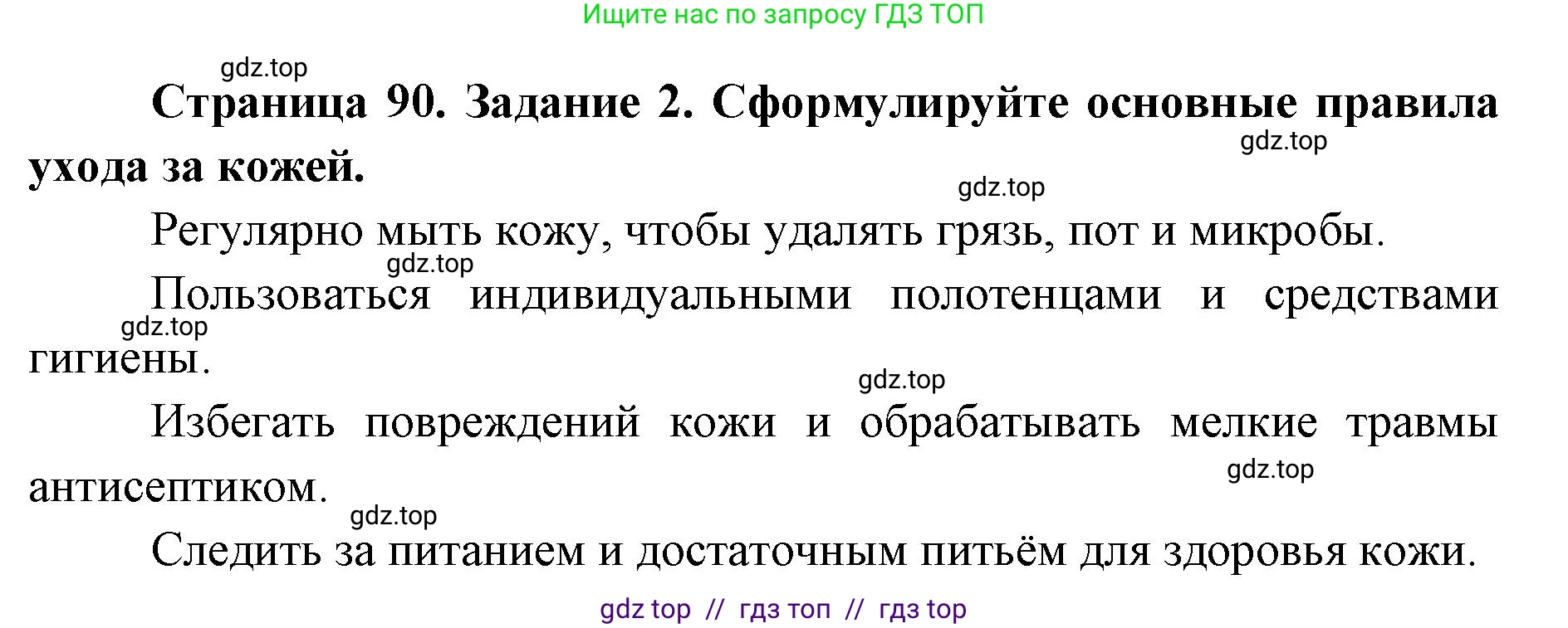 Биология, 8 класс рабочая тетрадь, авторы: Пасечник Владимир Васильевич, Швецов Глеб Геннадьевич, издательство Просвещение, Москва, 2019, страница 90, номер 2, Решение