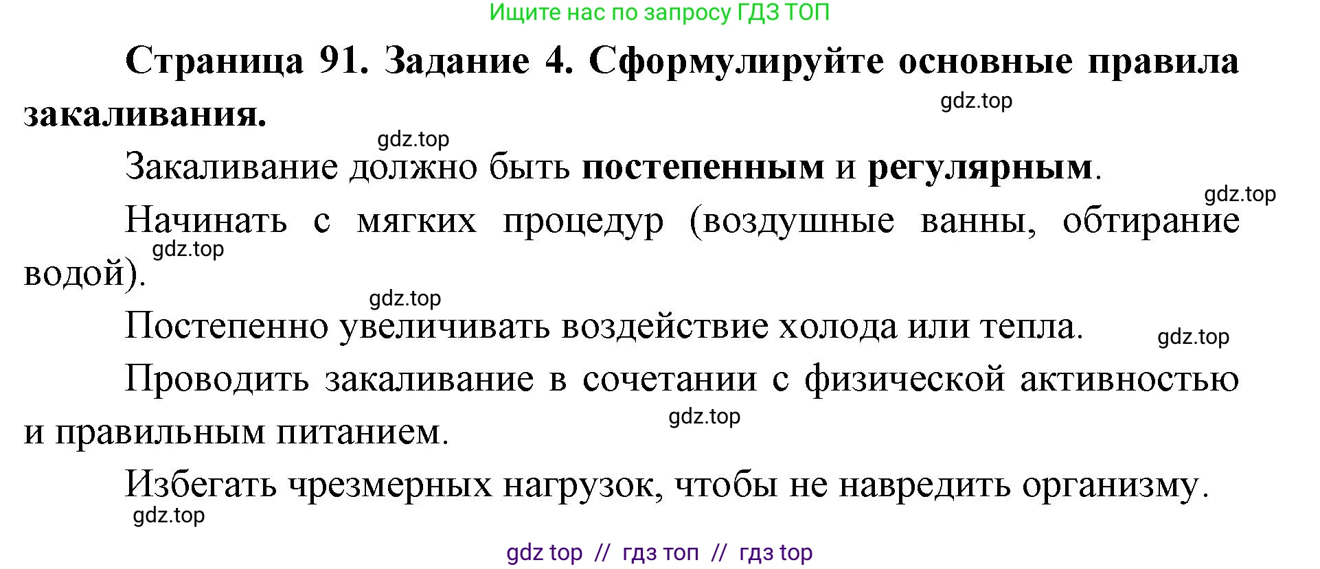 Биология, 8 класс рабочая тетрадь, авторы: Пасечник Владимир Васильевич, Швецов Глеб Геннадьевич, издательство Просвещение, Москва, 2019, страница 91, номер 4, Решение