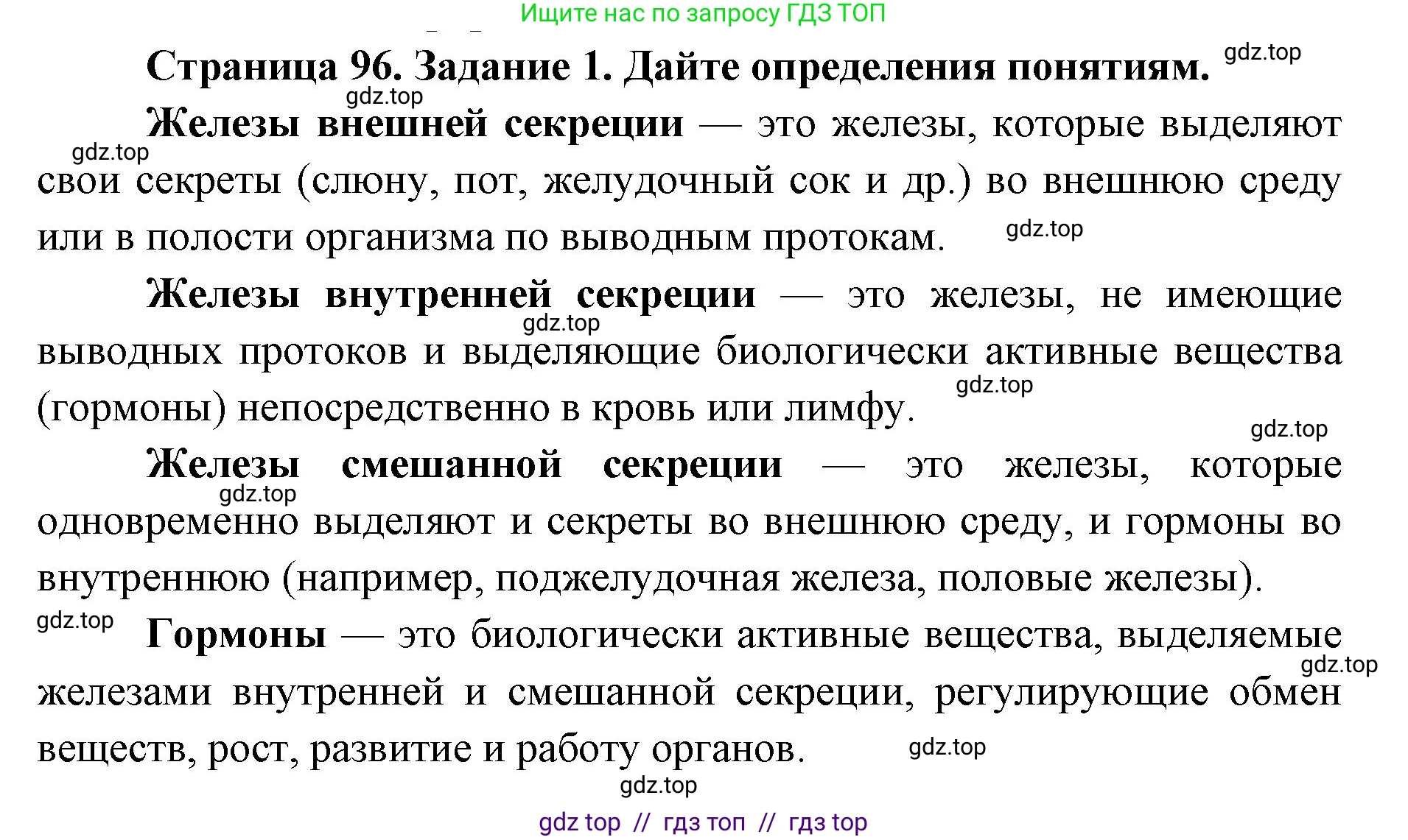 Биология, 8 класс рабочая тетрадь, авторы: Пасечник Владимир Васильевич, Швецов Глеб Геннадьевич, издательство Просвещение, Москва, 2019, страница 96, номер 1, Решение