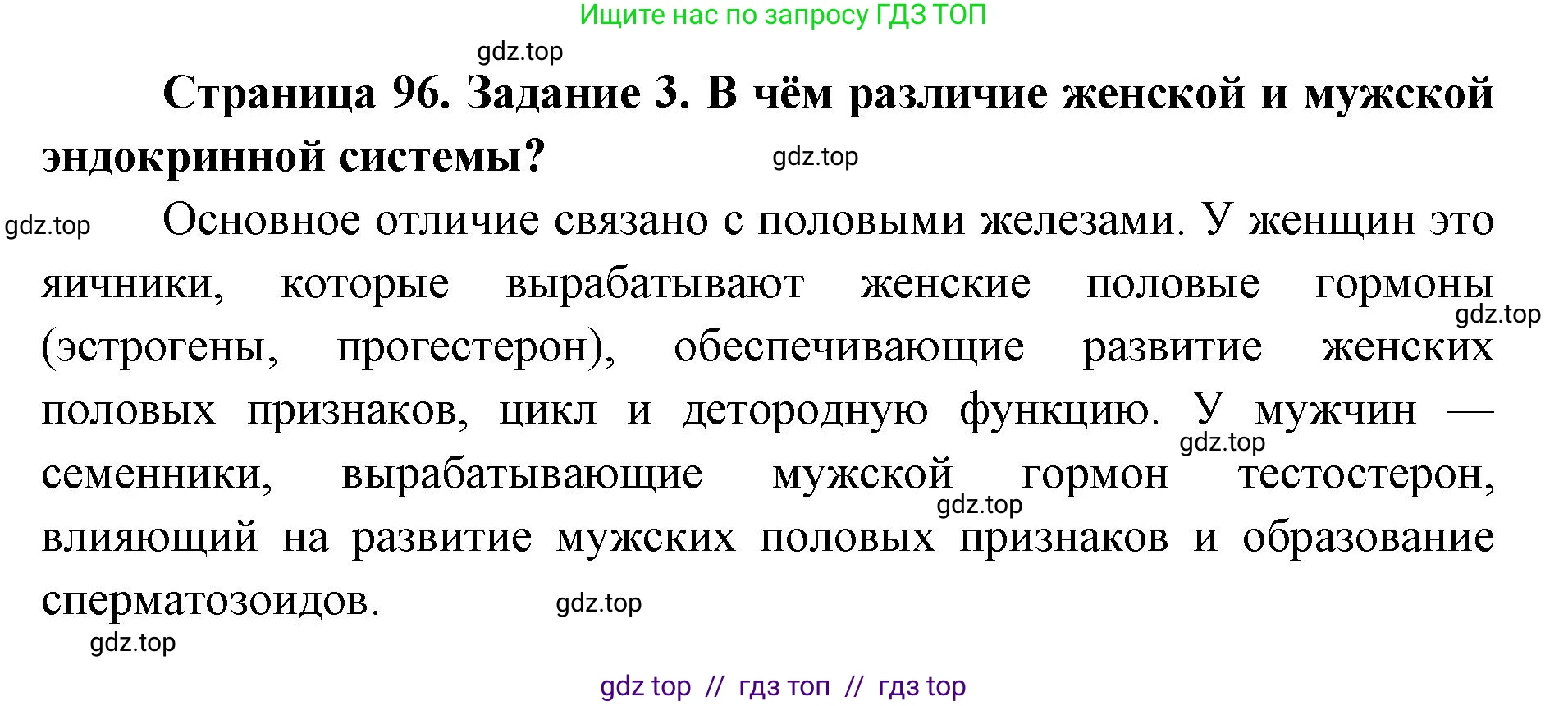Биология, 8 класс рабочая тетрадь, авторы: Пасечник Владимир Васильевич, Швецов Глеб Геннадьевич, издательство Просвещение, Москва, 2019, страница 96, номер 3, Решение