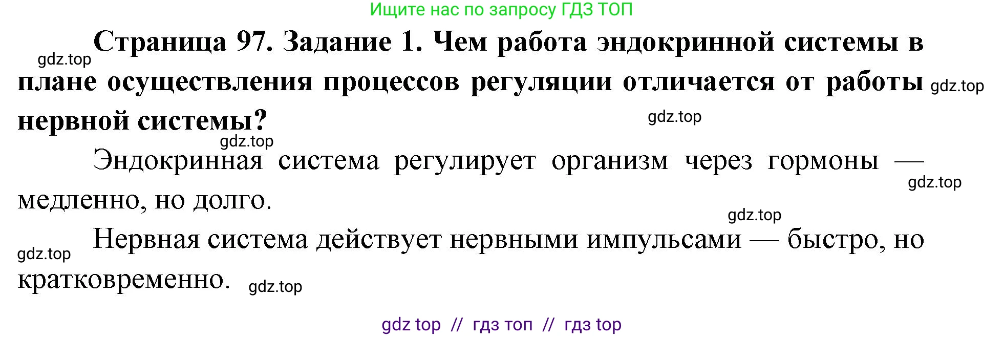 Биология, 8 класс рабочая тетрадь, авторы: Пасечник Владимир Васильевич, Швецов Глеб Геннадьевич, издательство Просвещение, Москва, 2019, страница 97, номер 1, Решение