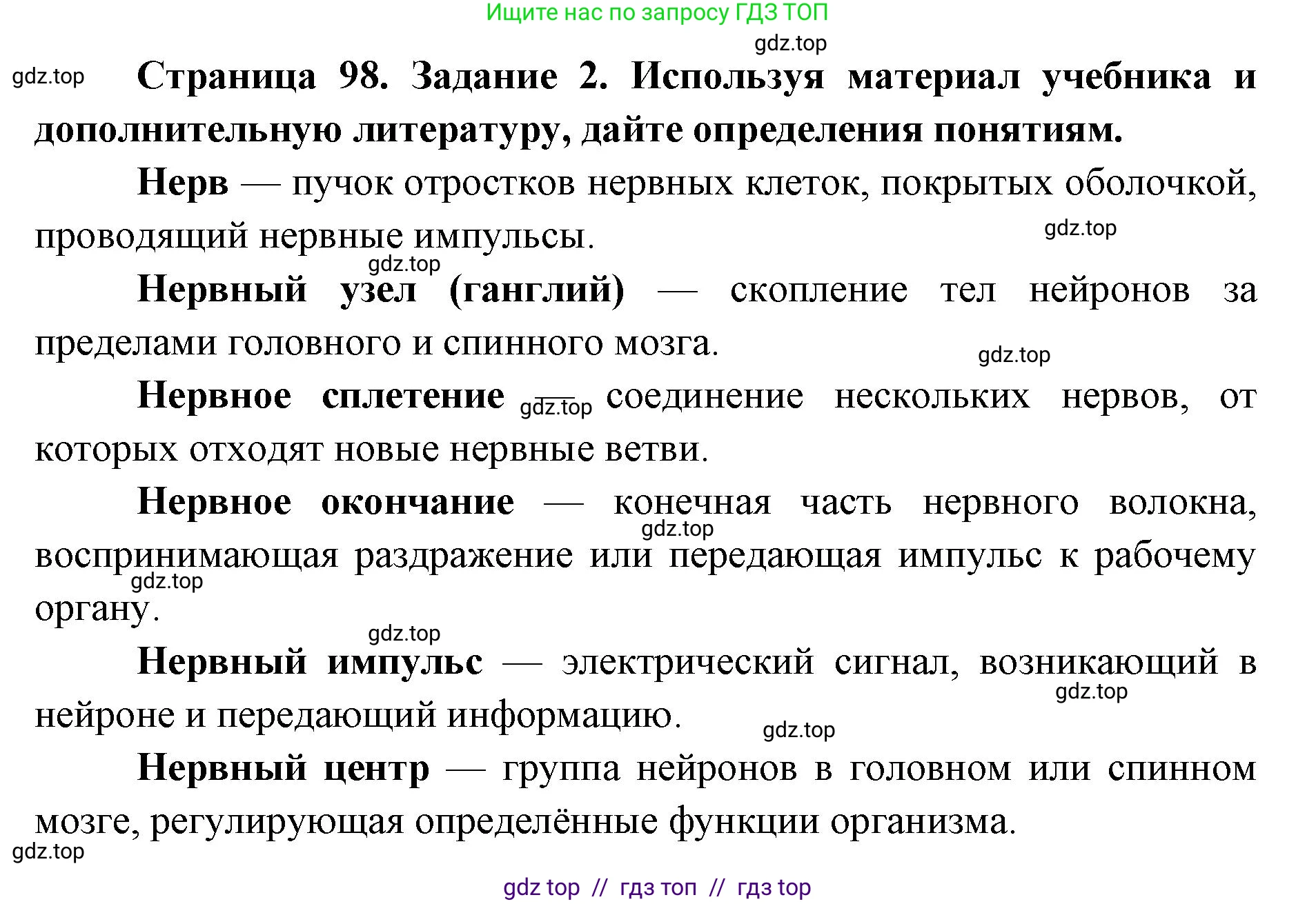 Биология, 8 класс рабочая тетрадь, авторы: Пасечник Владимир Васильевич, Швецов Глеб Геннадьевич, издательство Просвещение, Москва, 2019, страница 98, номер 2, Решение