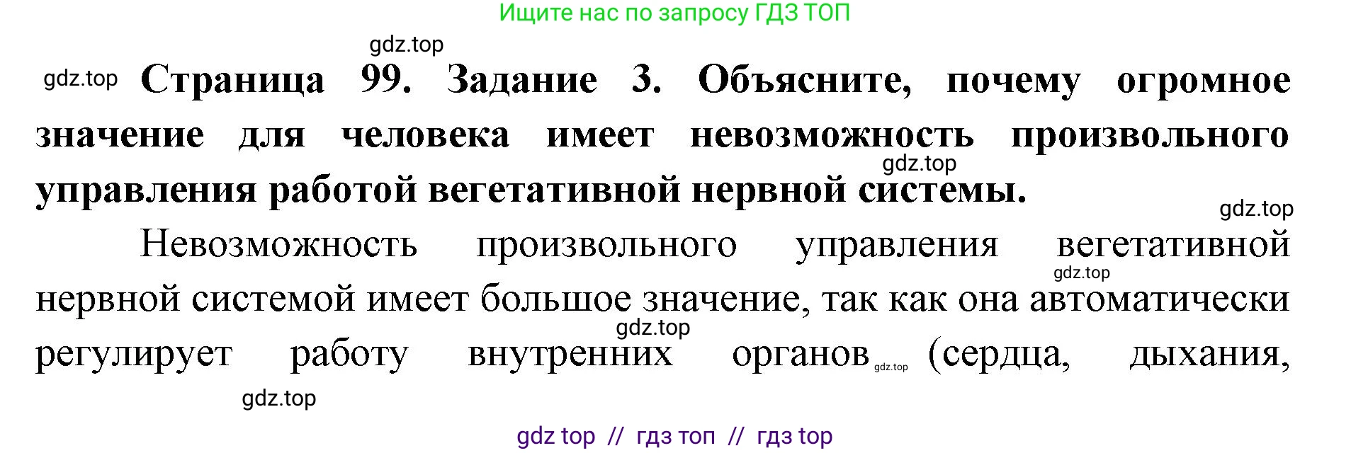Биология, 8 класс рабочая тетрадь, авторы: Пасечник Владимир Васильевич, Швецов Глеб Геннадьевич, издательство Просвещение, Москва, 2019, страница 99, номер 3, Решение