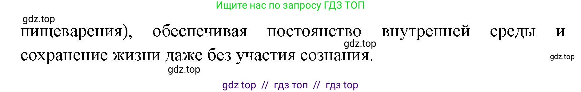 Биология, 8 класс рабочая тетрадь, авторы: Пасечник Владимир Васильевич, Швецов Глеб Геннадьевич, издательство Просвещение, Москва, 2019, страница 99, номер 3, Решение (продолжение 2)