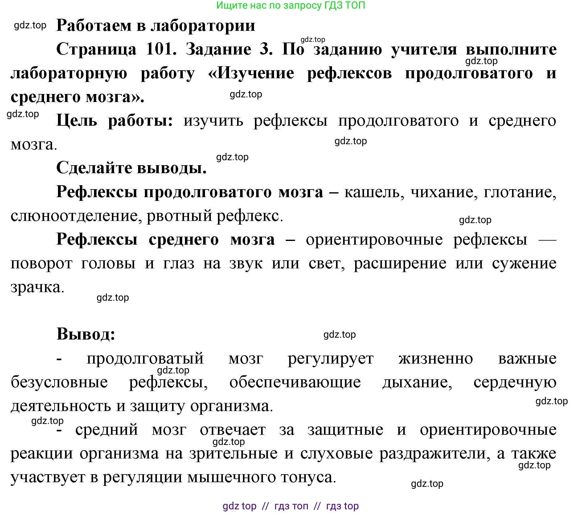 Биология, 8 класс рабочая тетрадь, авторы: Пасечник Владимир Васильевич, Швецов Глеб Геннадьевич, издательство Просвещение, Москва, 2019, страница 101, номер 3, Решение