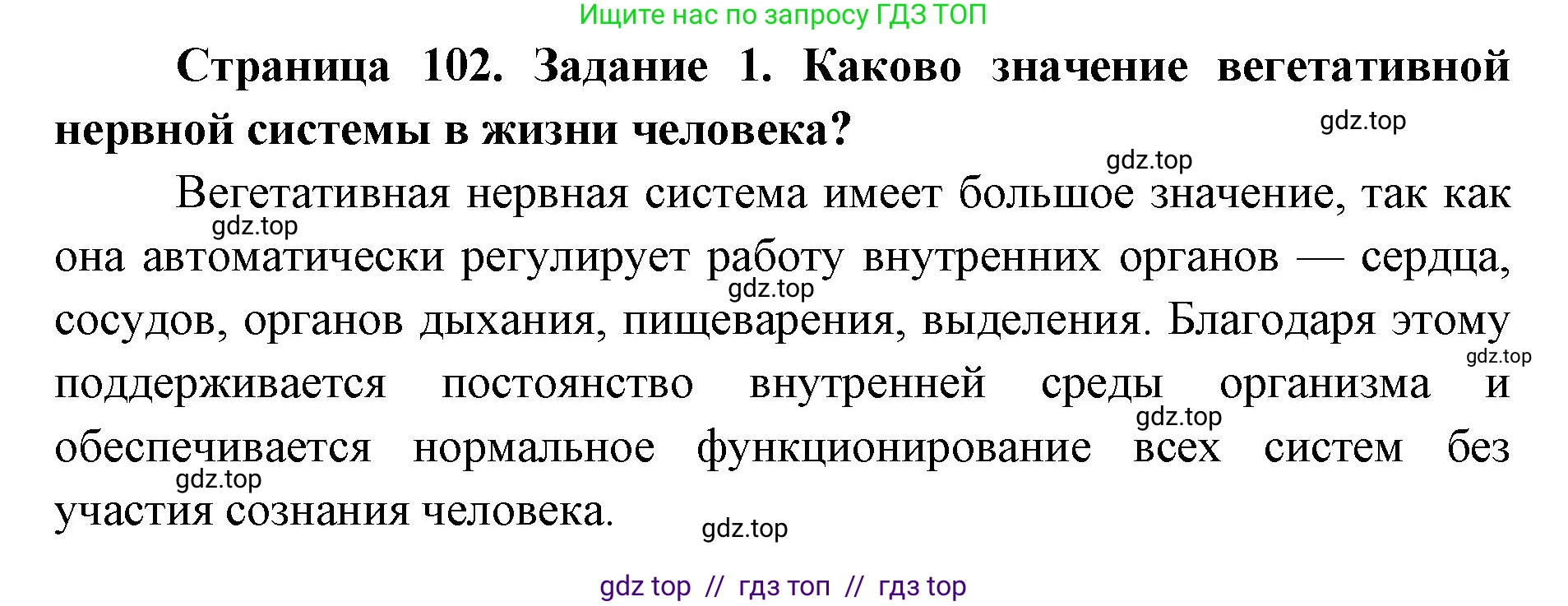 Биология, 8 класс рабочая тетрадь, авторы: Пасечник Владимир Васильевич, Швецов Глеб Геннадьевич, издательство Просвещение, Москва, 2019, страница 102, номер 1, Решение