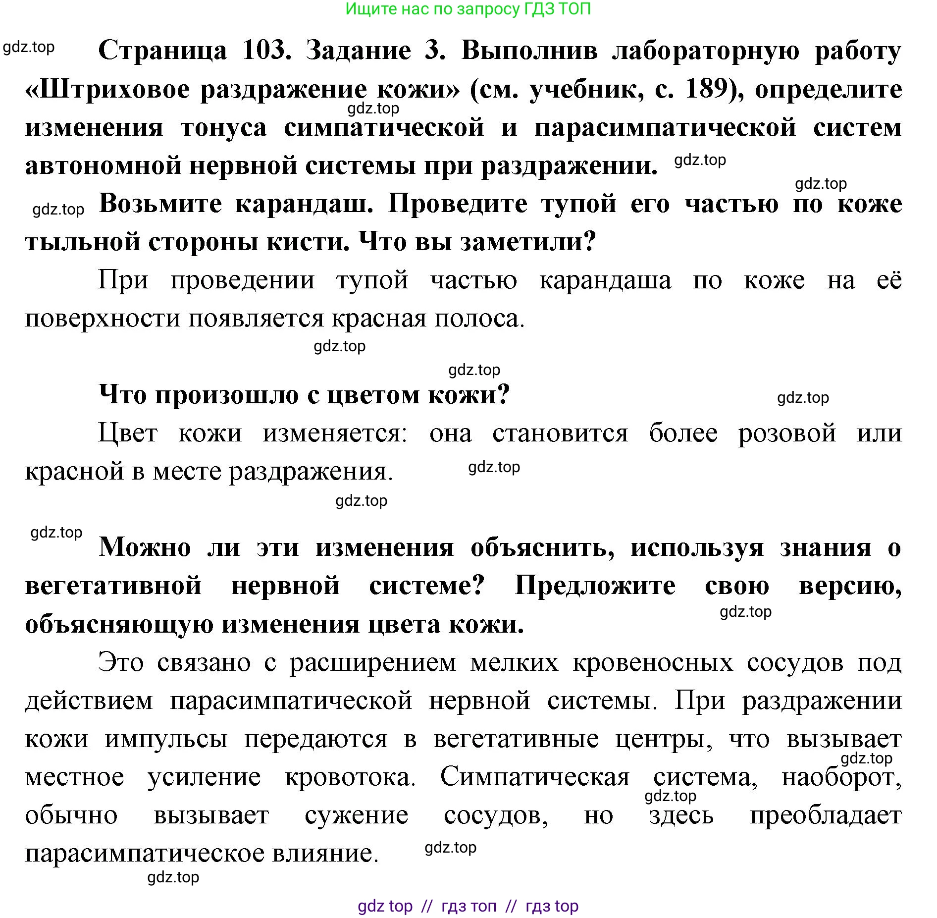 Биология, 8 класс рабочая тетрадь, авторы: Пасечник Владимир Васильевич, Швецов Глеб Геннадьевич, издательство Просвещение, Москва, 2019, страница 103, номер 3, Решение