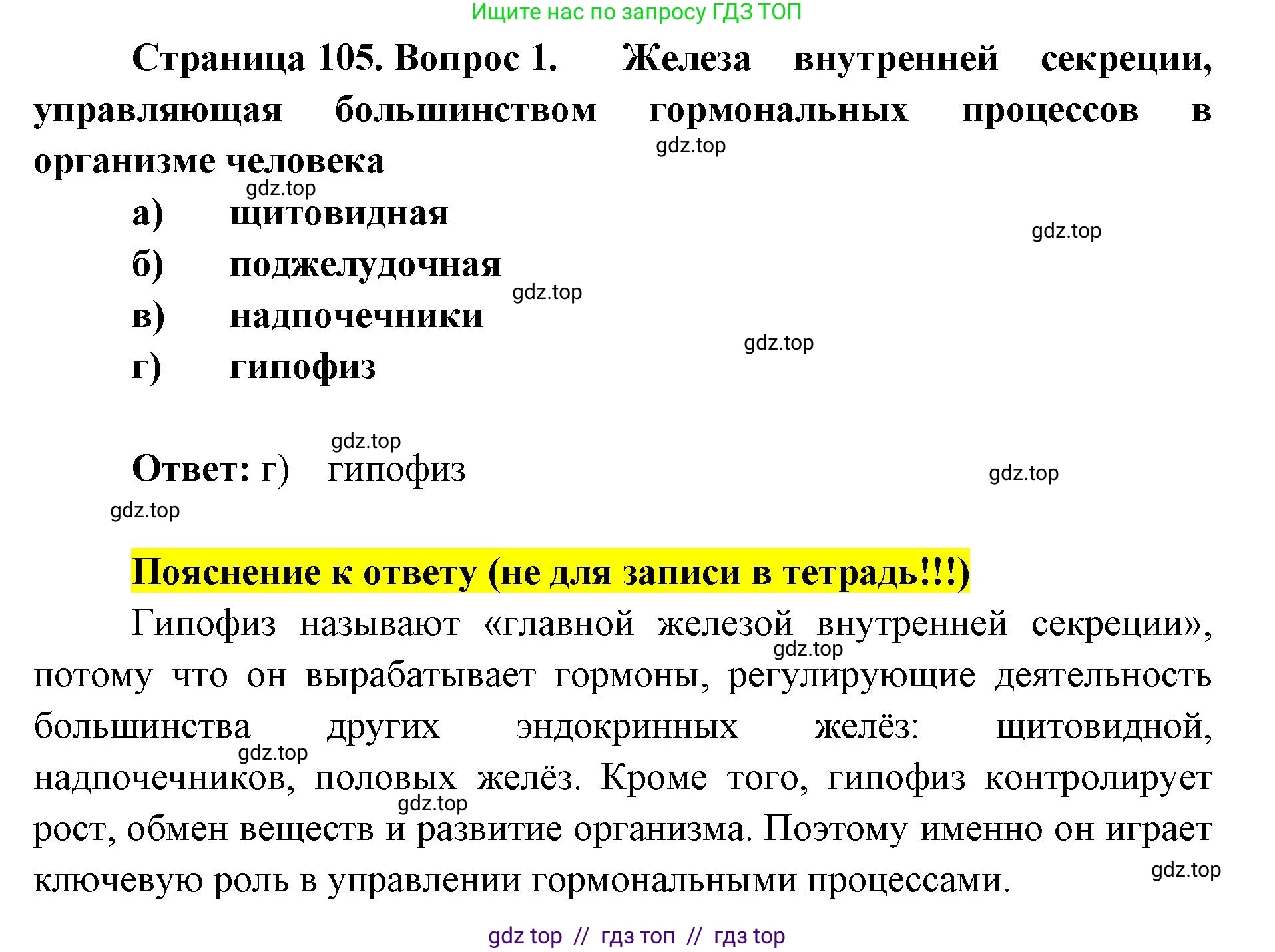 Биология, 8 класс рабочая тетрадь, авторы: Пасечник Владимир Васильевич, Швецов Глеб Геннадьевич, издательство Просвещение, Москва, 2019, страница 105, номер 1, Решение
