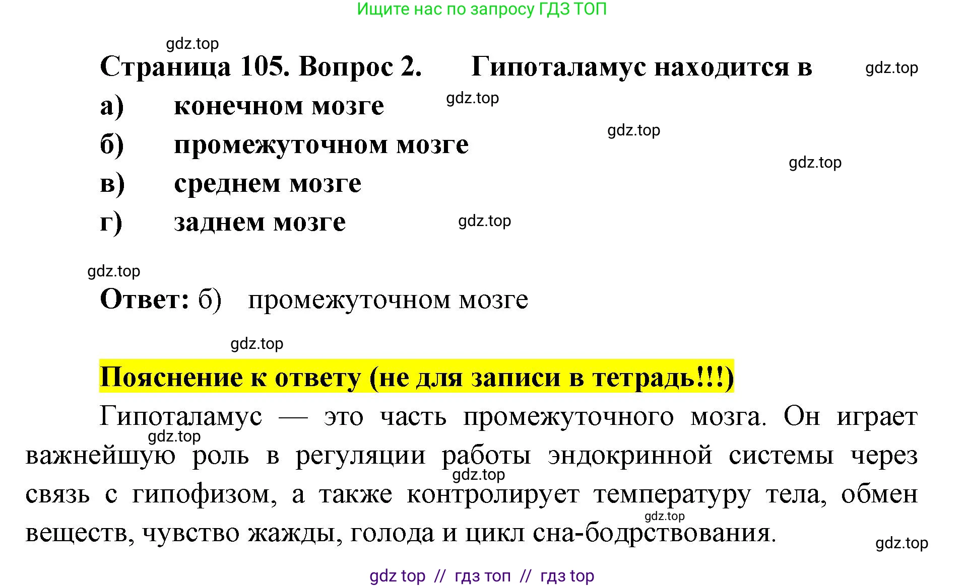 Биология, 8 класс рабочая тетрадь, авторы: Пасечник Владимир Васильевич, Швецов Глеб Геннадьевич, издательство Просвещение, Москва, 2019, страница 105, номер 2, Решение