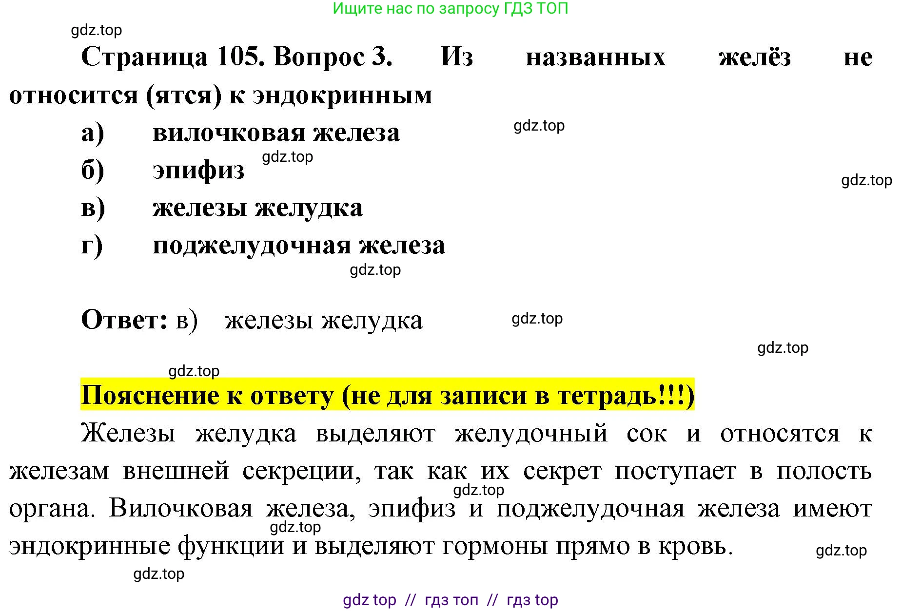 Биология, 8 класс рабочая тетрадь, авторы: Пасечник Владимир Васильевич, Швецов Глеб Геннадьевич, издательство Просвещение, Москва, 2019, страница 105, номер 3, Решение
