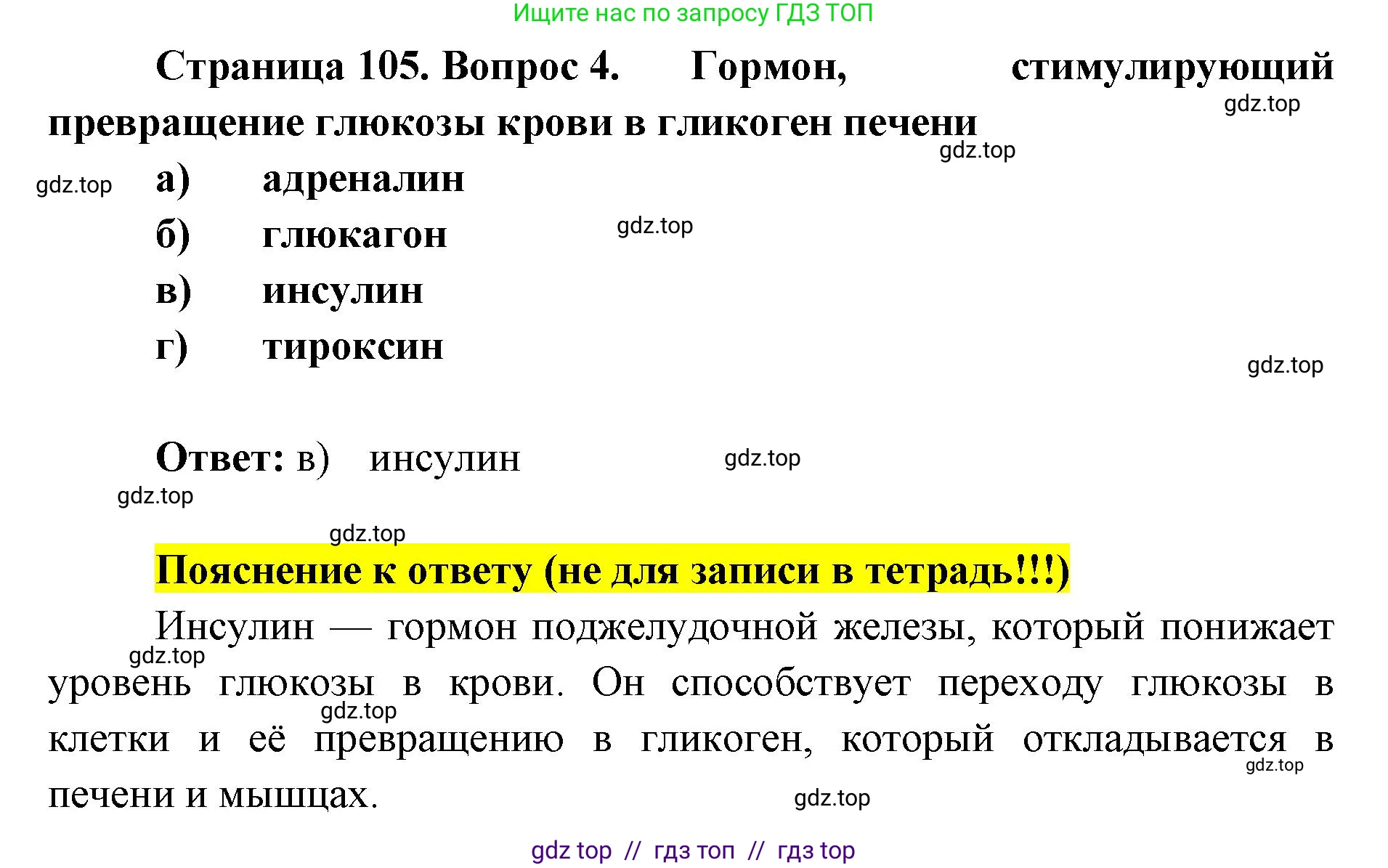 Биология, 8 класс рабочая тетрадь, авторы: Пасечник Владимир Васильевич, Швецов Глеб Геннадьевич, издательство Просвещение, Москва, 2019, страница 105, номер 4, Решение
