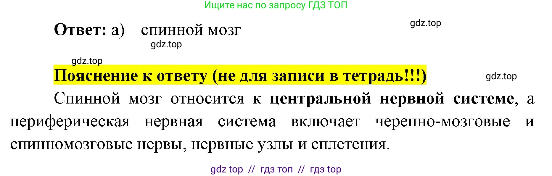 Биология, 8 класс рабочая тетрадь, авторы: Пасечник Владимир Васильевич, Швецов Глеб Геннадьевич, издательство Просвещение, Москва, 2019, страница 105, номер 5, Решение (продолжение 2)