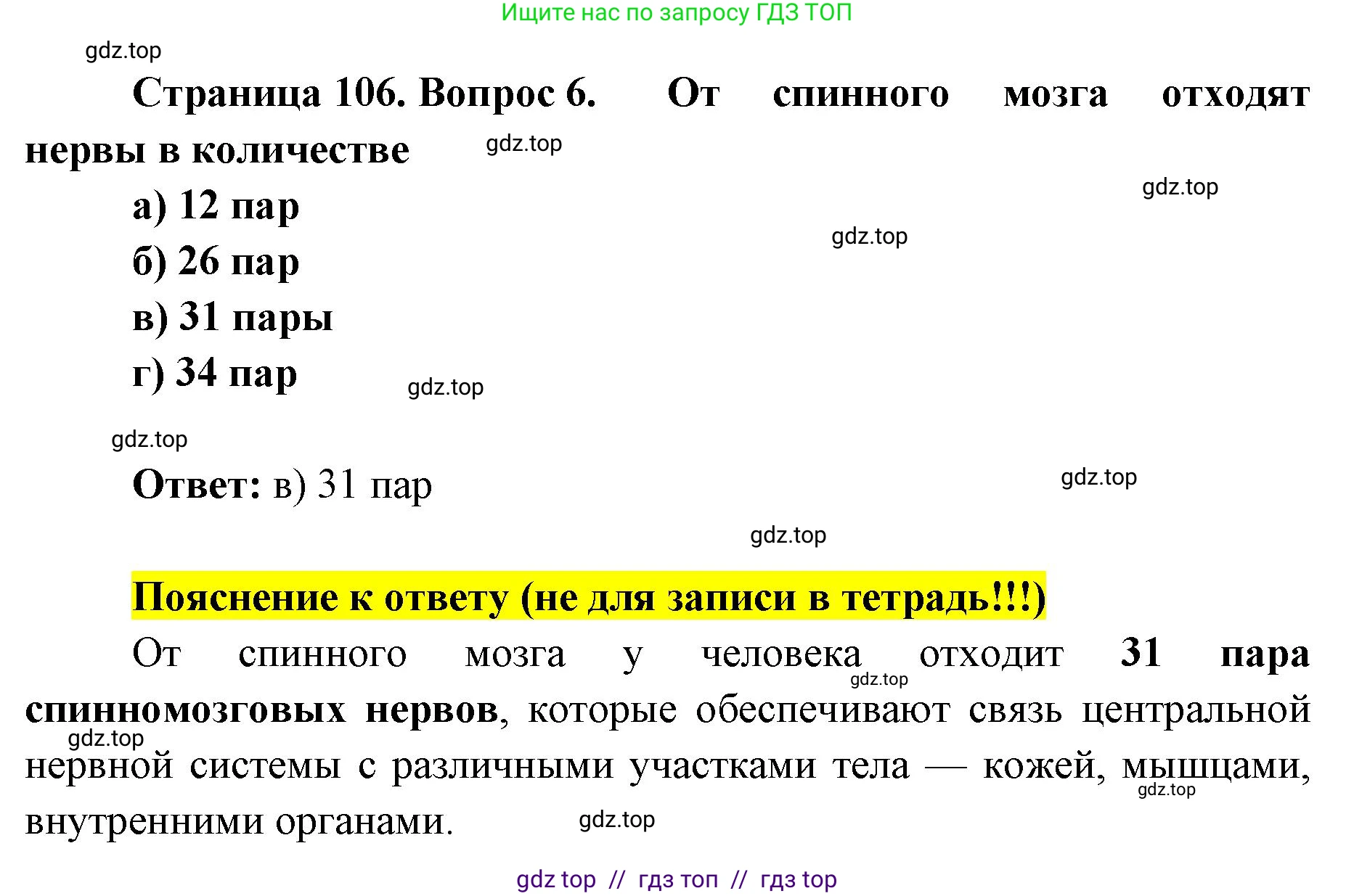 Биология, 8 класс рабочая тетрадь, авторы: Пасечник Владимир Васильевич, Швецов Глеб Геннадьевич, издательство Просвещение, Москва, 2019, страница 106, номер 6, Решение