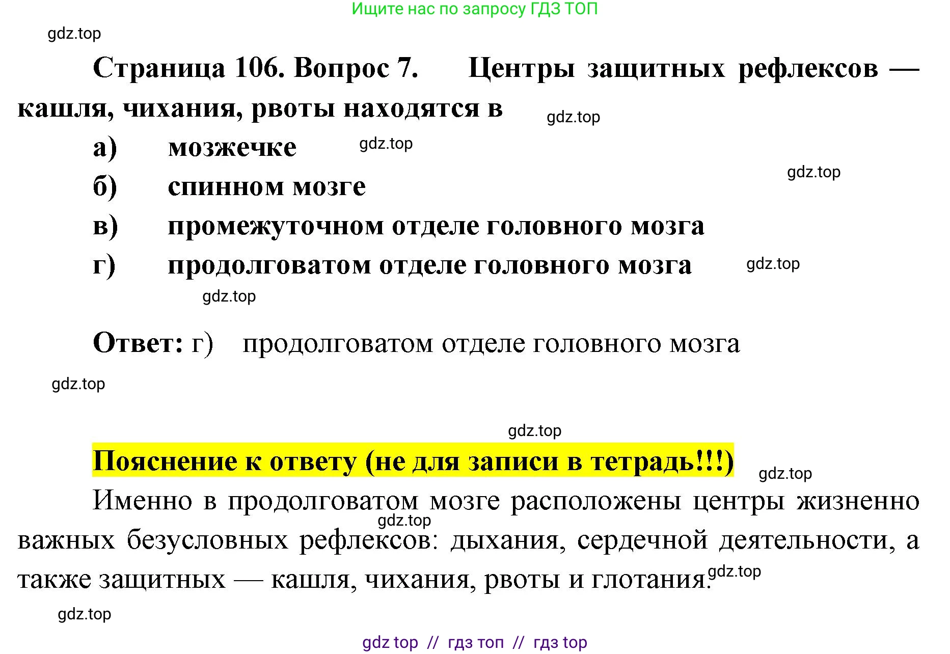 Биология, 8 класс рабочая тетрадь, авторы: Пасечник Владимир Васильевич, Швецов Глеб Геннадьевич, издательство Просвещение, Москва, 2019, страница 106, номер 7, Решение