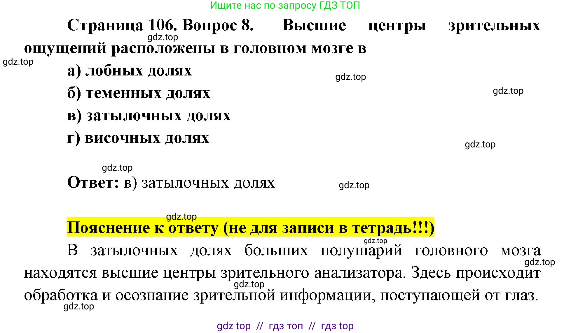 Биология, 8 класс рабочая тетрадь, авторы: Пасечник Владимир Васильевич, Швецов Глеб Геннадьевич, издательство Просвещение, Москва, 2019, страница 106, номер 8, Решение