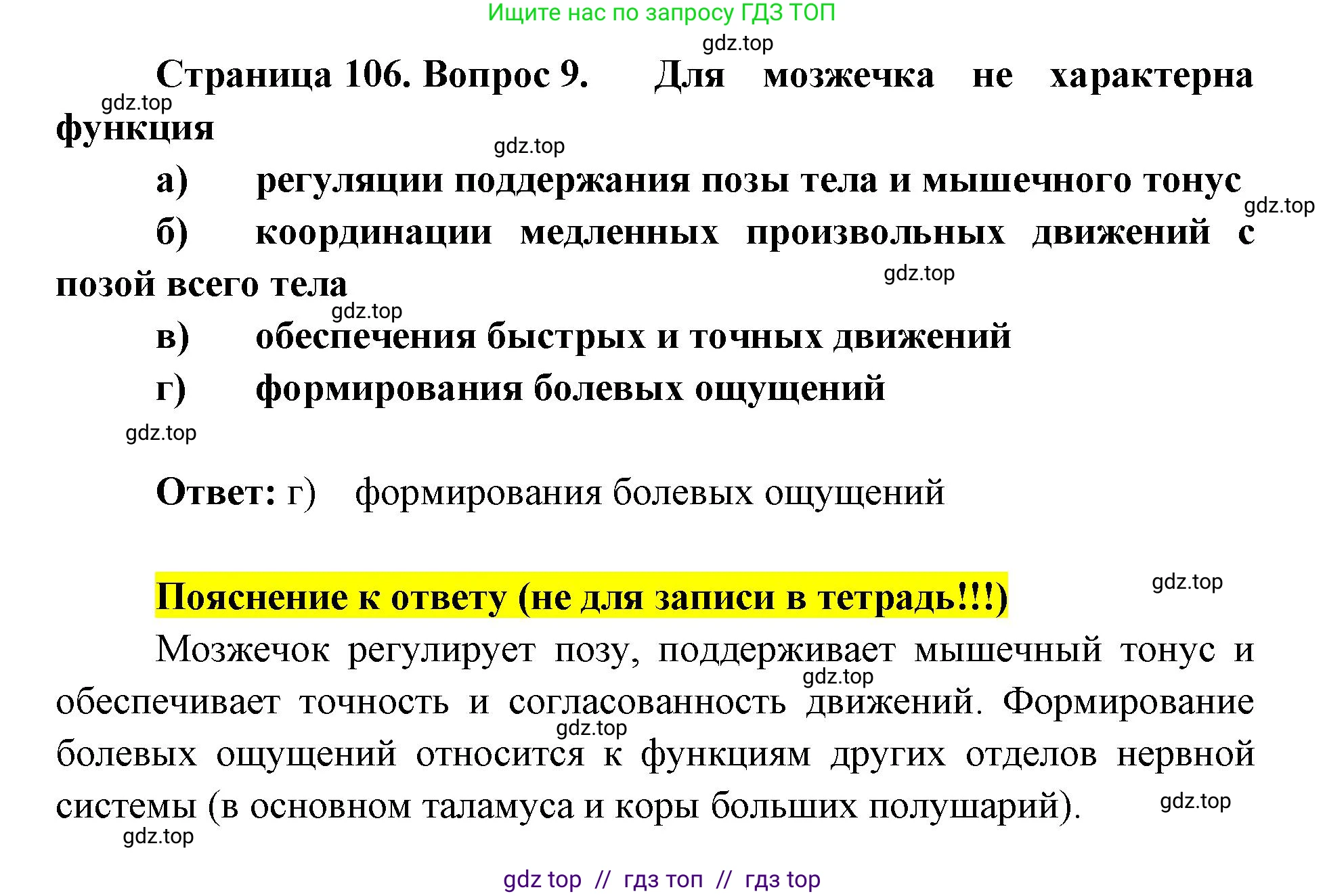 Биология, 8 класс рабочая тетрадь, авторы: Пасечник Владимир Васильевич, Швецов Глеб Геннадьевич, издательство Просвещение, Москва, 2019, страница 106, номер 9, Решение