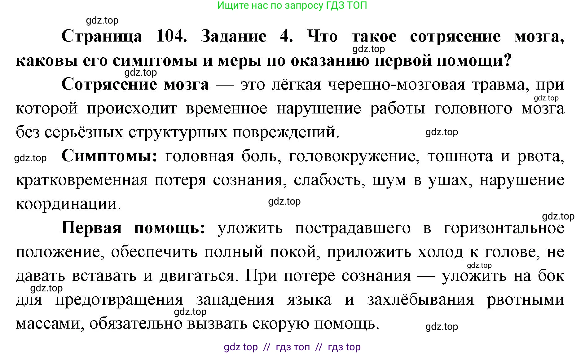 Биология, 8 класс рабочая тетрадь, авторы: Пасечник Владимир Васильевич, Швецов Глеб Геннадьевич, издательство Просвещение, Москва, 2019, страница 104, номер 4, Решение