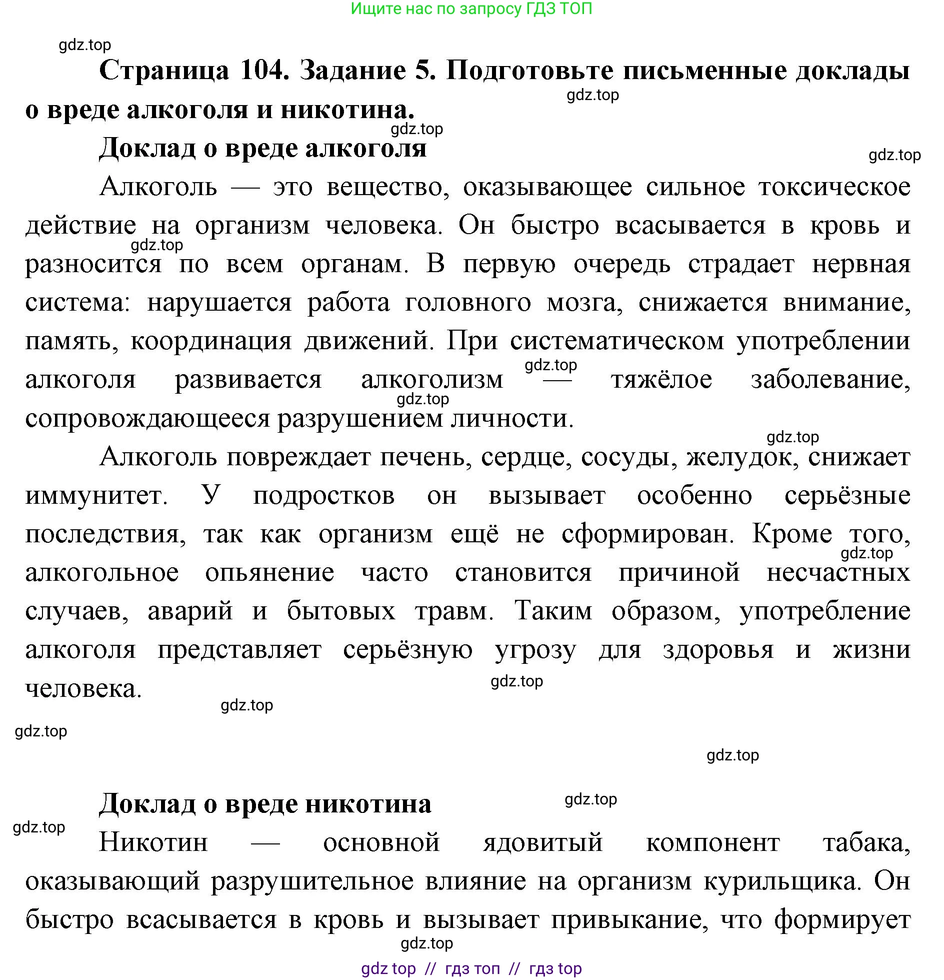 Биология, 8 класс рабочая тетрадь, авторы: Пасечник Владимир Васильевич, Швецов Глеб Геннадьевич, издательство Просвещение, Москва, 2019, страница 104, номер 5, Решение