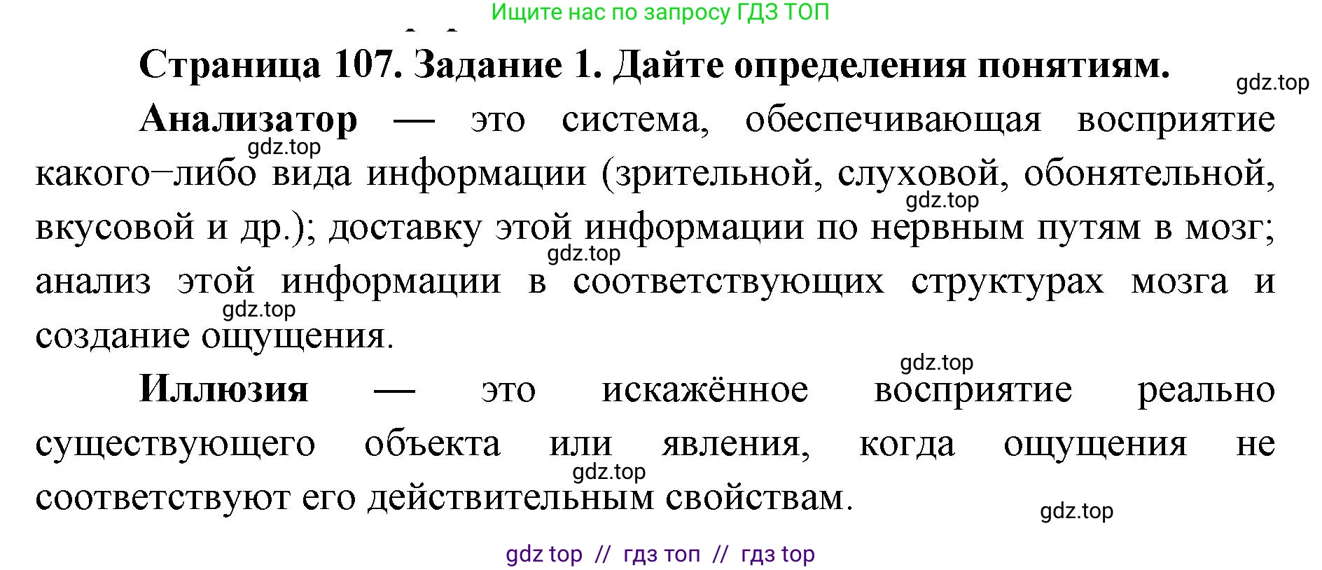 Биология, 8 класс рабочая тетрадь, авторы: Пасечник Владимир Васильевич, Швецов Глеб Геннадьевич, издательство Просвещение, Москва, 2019, страница 107, номер 1, Решение