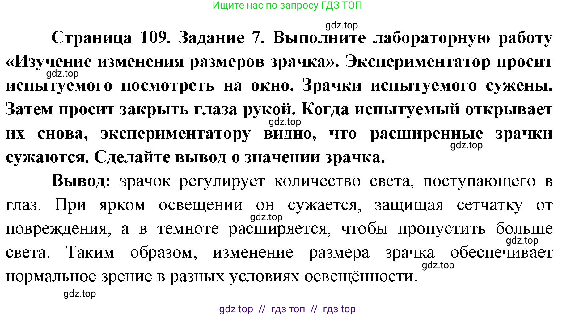 Биология, 8 класс рабочая тетрадь, авторы: Пасечник Владимир Васильевич, Швецов Глеб Геннадьевич, издательство Просвещение, Москва, 2019, страница 109, номер 7, Решение