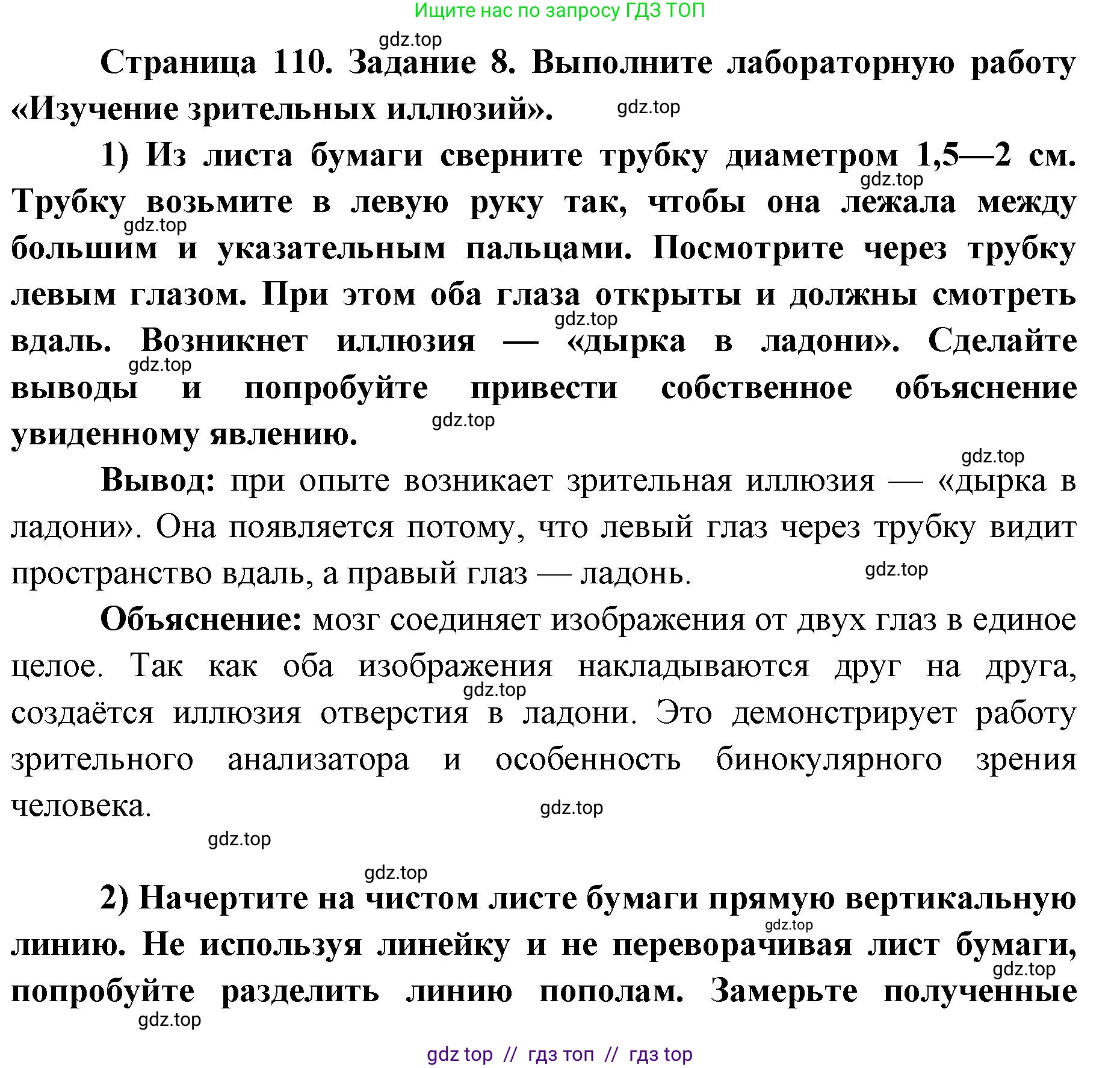 Биология, 8 класс рабочая тетрадь, авторы: Пасечник Владимир Васильевич, Швецов Глеб Геннадьевич, издательство Просвещение, Москва, 2019, страница 110, номер 8, Решение