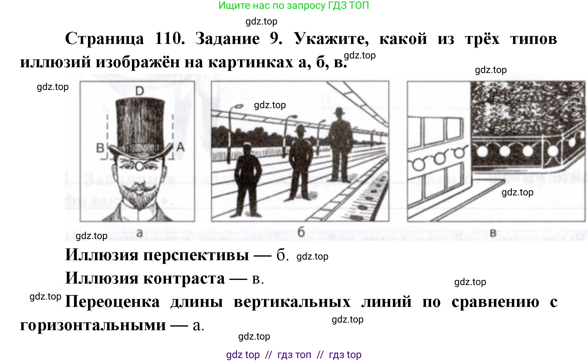 Биология, 8 класс рабочая тетрадь, авторы: Пасечник Владимир Васильевич, Швецов Глеб Геннадьевич, издательство Просвещение, Москва, 2019, страница 110, номер 9, Решение