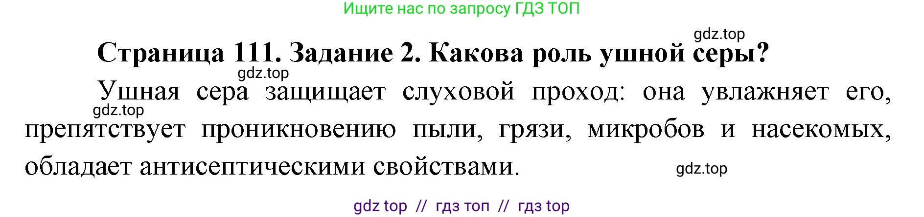 Биология, 8 класс рабочая тетрадь, авторы: Пасечник Владимир Васильевич, Швецов Глеб Геннадьевич, издательство Просвещение, Москва, 2019, страница 111, номер 2, Решение
