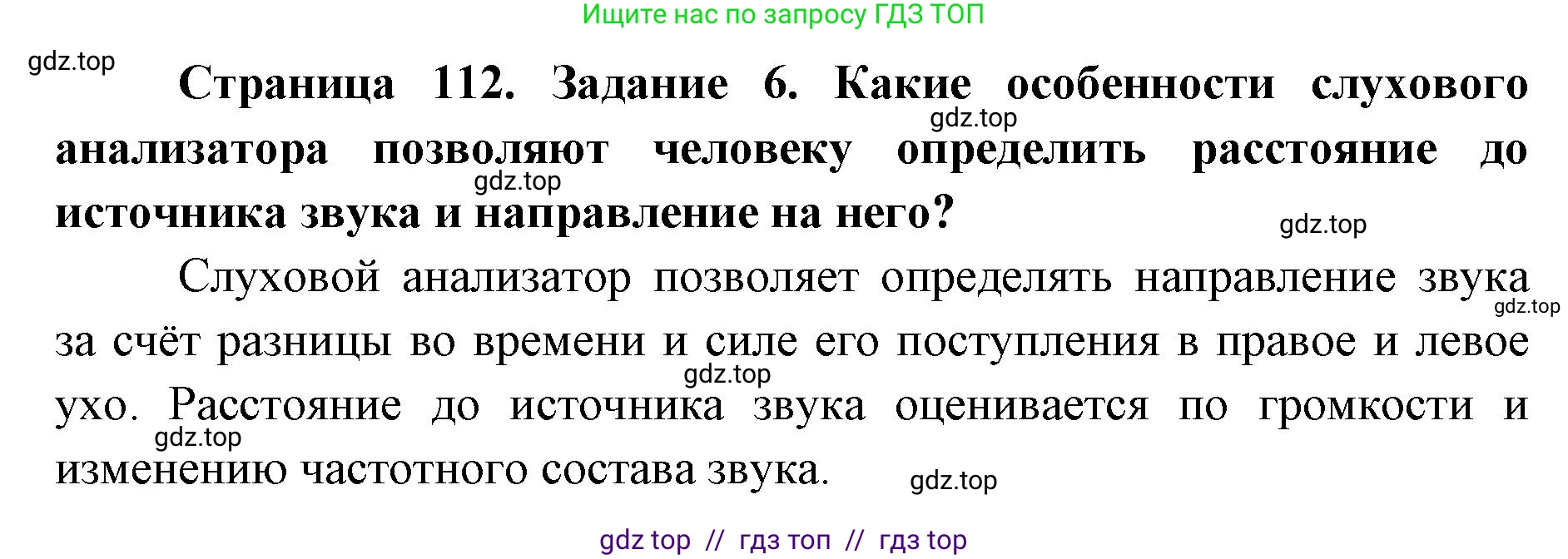 Биология, 8 класс рабочая тетрадь, авторы: Пасечник Владимир Васильевич, Швецов Глеб Геннадьевич, издательство Просвещение, Москва, 2019, страница 112, номер 6, Решение