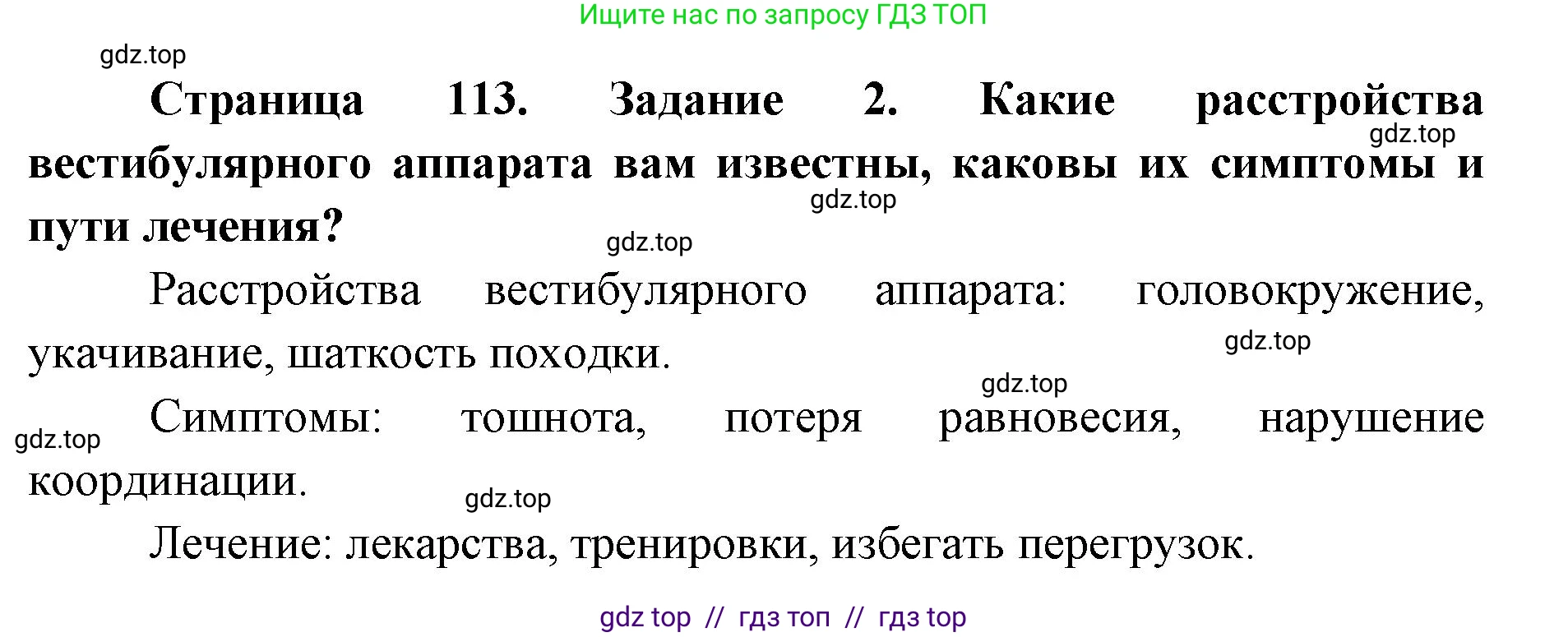 Биология, 8 класс рабочая тетрадь, авторы: Пасечник Владимир Васильевич, Швецов Глеб Геннадьевич, издательство Просвещение, Москва, 2019, страница 113, номер 2, Решение