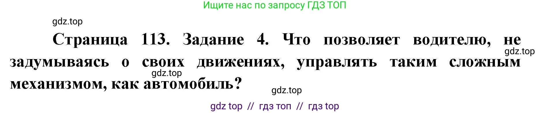 Биология, 8 класс рабочая тетрадь, авторы: Пасечник Владимир Васильевич, Швецов Глеб Геннадьевич, издательство Просвещение, Москва, 2019, страница 113, номер 4, Решение