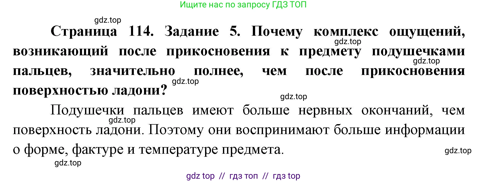 Биология, 8 класс рабочая тетрадь, авторы: Пасечник Владимир Васильевич, Швецов Глеб Геннадьевич, издательство Просвещение, Москва, 2019, страница 114, номер 5, Решение