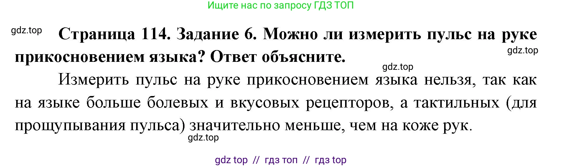 Биология, 8 класс рабочая тетрадь, авторы: Пасечник Владимир Васильевич, Швецов Глеб Геннадьевич, издательство Просвещение, Москва, 2019, страница 114, номер 6, Решение