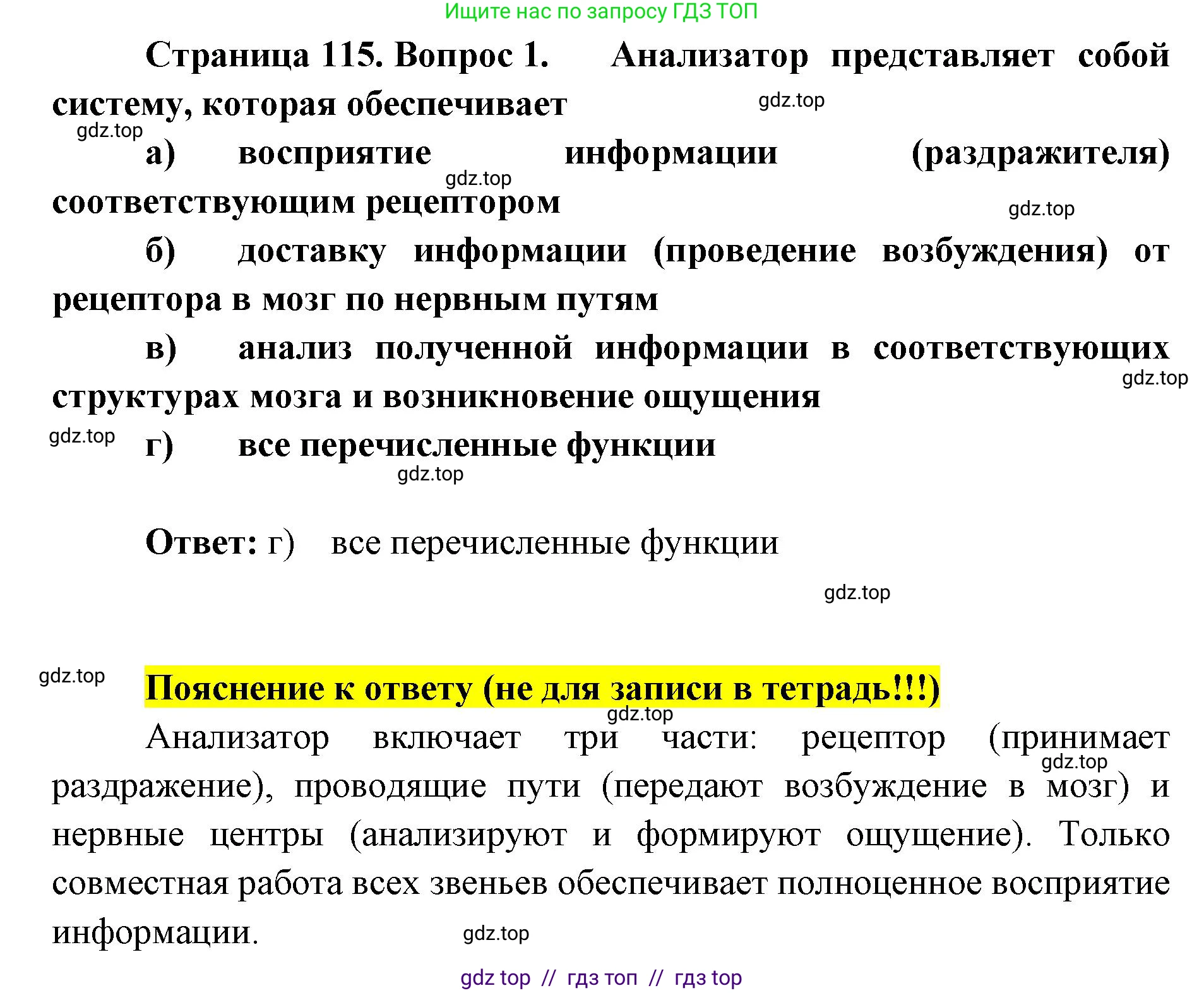 Биология, 8 класс рабочая тетрадь, авторы: Пасечник Владимир Васильевич, Швецов Глеб Геннадьевич, издательство Просвещение, Москва, 2019, страница 115, номер 1, Решение