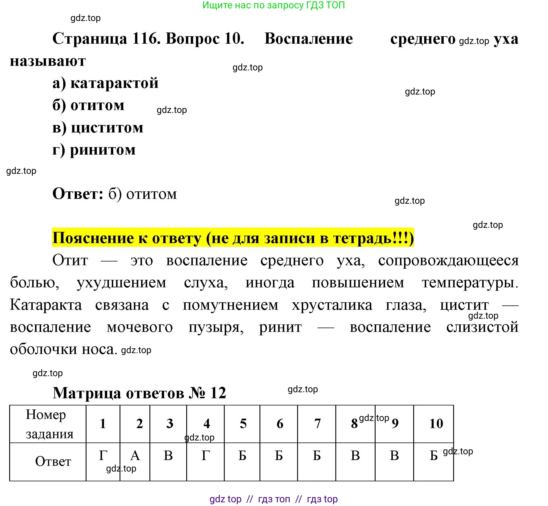 Биология, 8 класс рабочая тетрадь, авторы: Пасечник Владимир Васильевич, Швецов Глеб Геннадьевич, издательство Просвещение, Москва, 2019, страница 116, номер 10, Решение