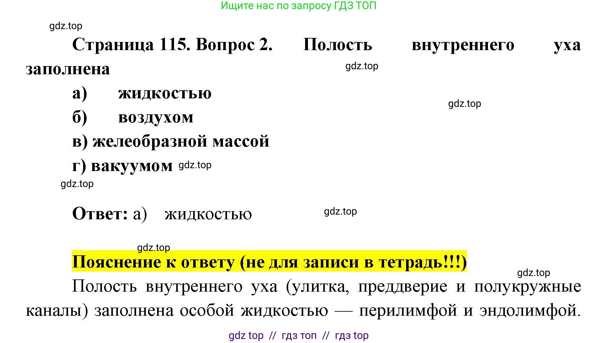 Биология, 8 класс рабочая тетрадь, авторы: Пасечник Владимир Васильевич, Швецов Глеб Геннадьевич, издательство Просвещение, Москва, 2019, страница 115, номер 2, Решение