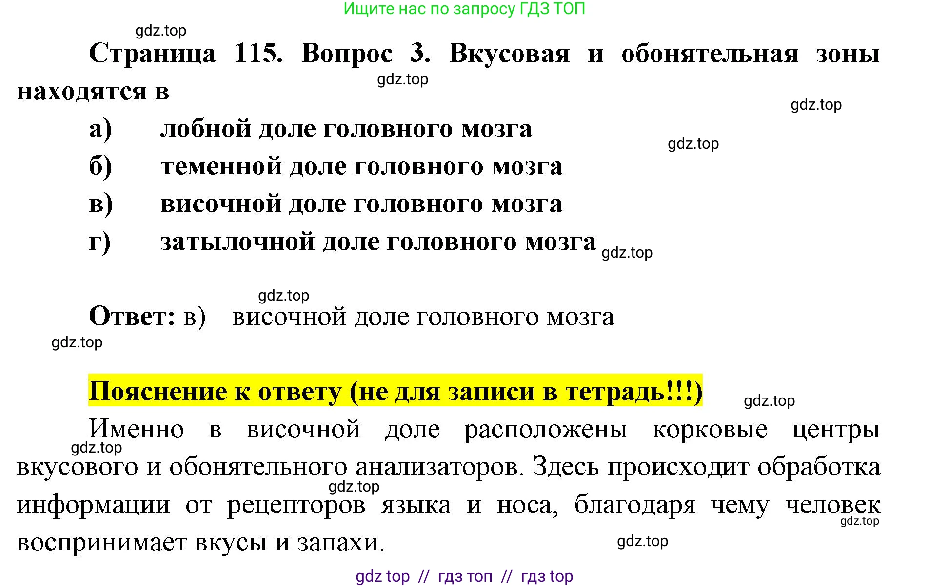 Биология, 8 класс рабочая тетрадь, авторы: Пасечник Владимир Васильевич, Швецов Глеб Геннадьевич, издательство Просвещение, Москва, 2019, страница 115, номер 3, Решение