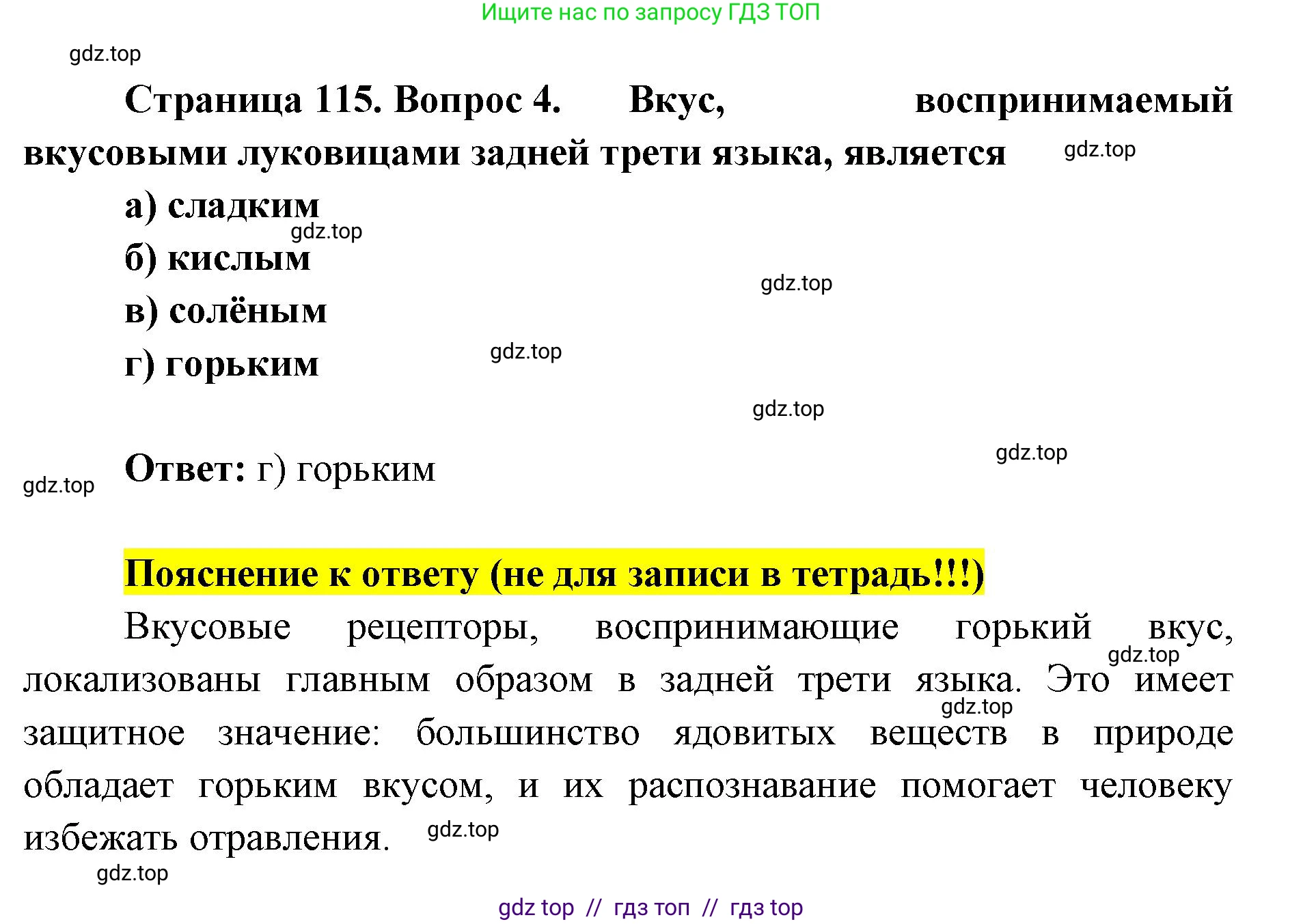 Биология, 8 класс рабочая тетрадь, авторы: Пасечник Владимир Васильевич, Швецов Глеб Геннадьевич, издательство Просвещение, Москва, 2019, страница 115, номер 4, Решение