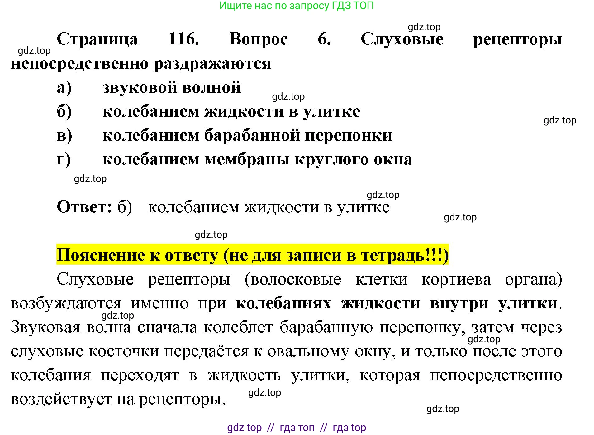Биология, 8 класс рабочая тетрадь, авторы: Пасечник Владимир Васильевич, Швецов Глеб Геннадьевич, издательство Просвещение, Москва, 2019, страница 116, номер 6, Решение