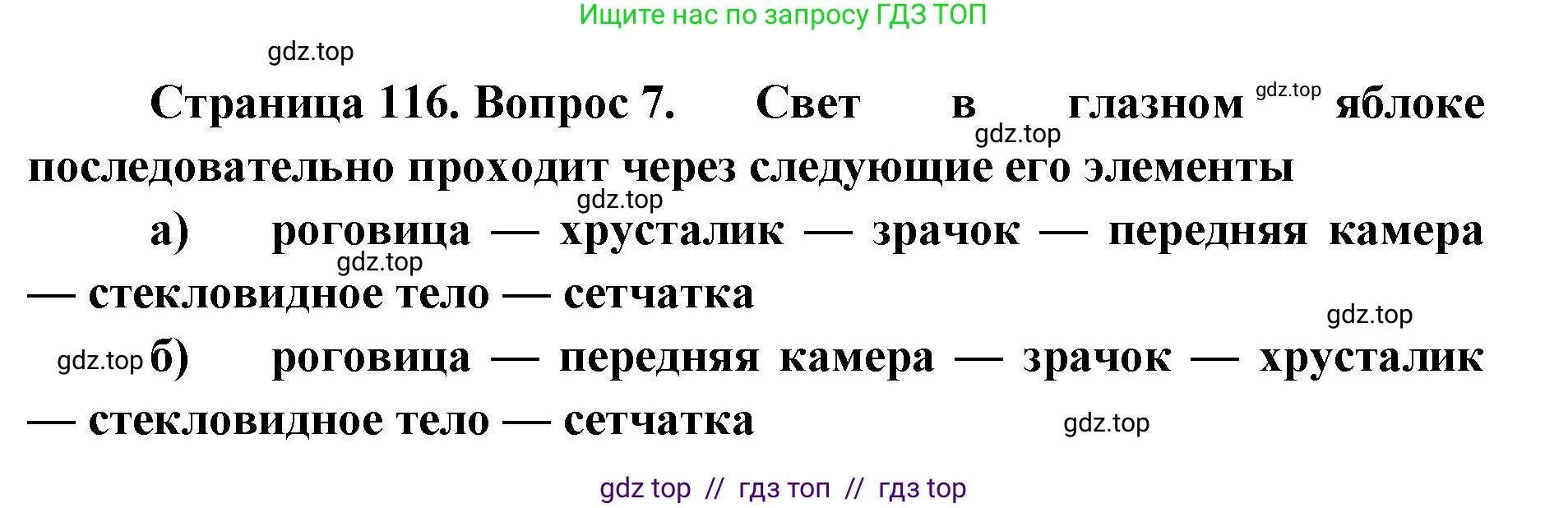 Биология, 8 класс рабочая тетрадь, авторы: Пасечник Владимир Васильевич, Швецов Глеб Геннадьевич, издательство Просвещение, Москва, 2019, страница 116, номер 7, Решение