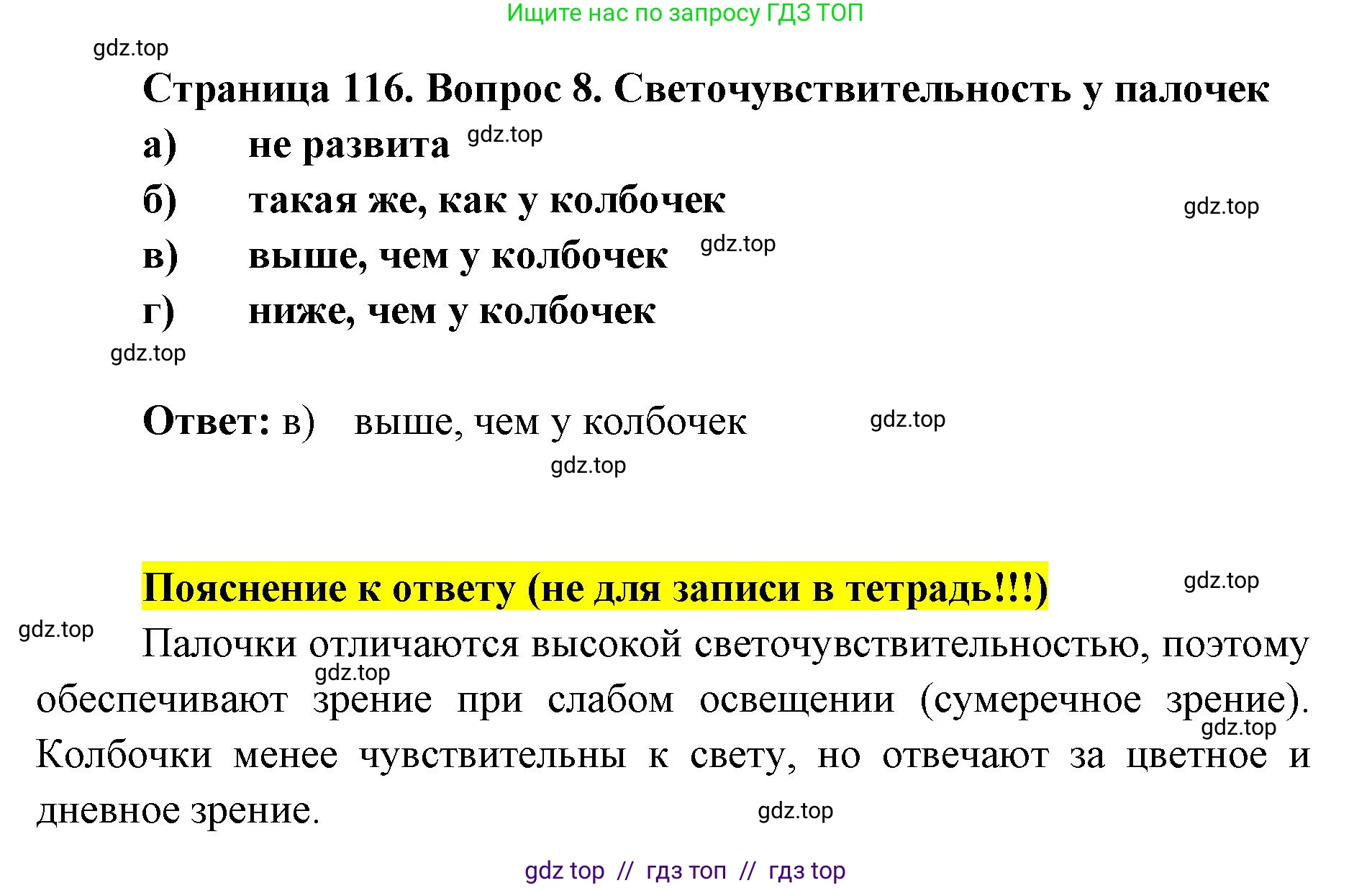Биология, 8 класс рабочая тетрадь, авторы: Пасечник Владимир Васильевич, Швецов Глеб Геннадьевич, издательство Просвещение, Москва, 2019, страница 116, номер 8, Решение