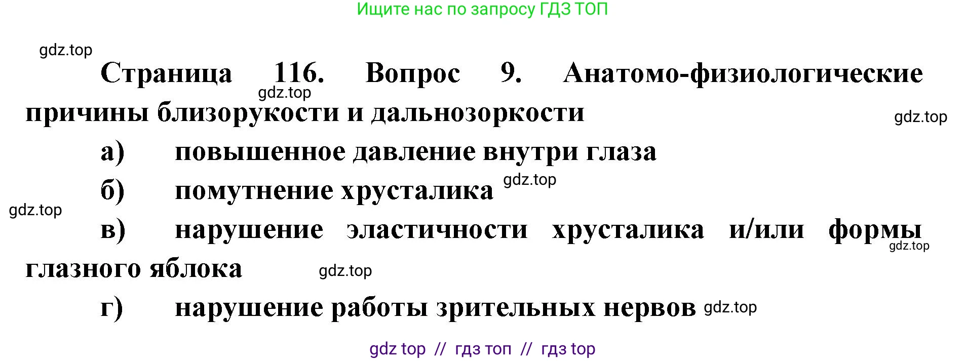 Биология, 8 класс рабочая тетрадь, авторы: Пасечник Владимир Васильевич, Швецов Глеб Геннадьевич, издательство Просвещение, Москва, 2019, страница 116, номер 9, Решение